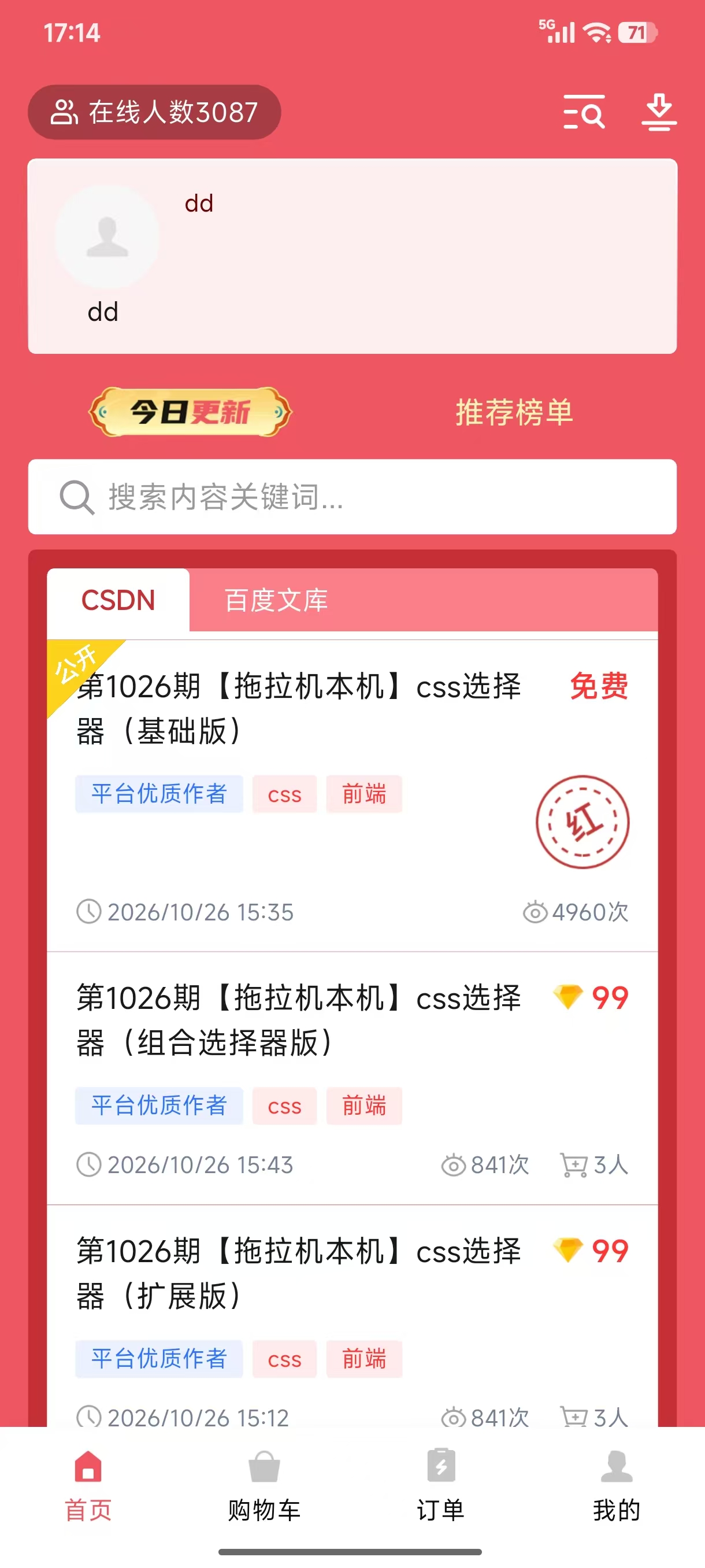 料世界APP截图